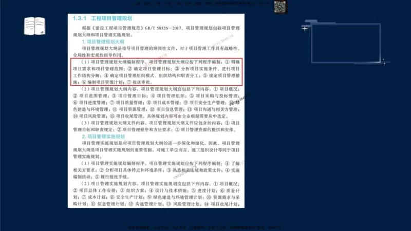（9月9日）一建-管理-金月-临考点睛_2026年一级建造师_2026年一建管理_2025年一建管理SVIP_05-考前密训✿央企特训✿机构普押_47-管理《临考点睛》金月推荐