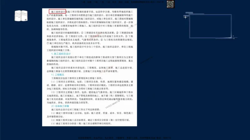（9月9日）一建-管理-金月-临考点睛_2026年一级建造师_2026年一建管理_2025年一建管理SVIP_05-考前密训✿央企特训✿机构普押_47-管理《临考点睛》金月推荐