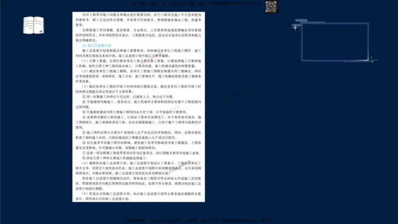 （9月9日）一建-管理-金月-临考点睛_2026年一级建造师_2026年一建管理_2025年一建管理SVIP_05-考前密训✿央企特训✿机构普押_47-管理《临考点睛》金月推荐