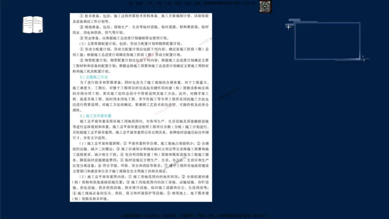 （9月9日）一建-管理-金月-临考点睛_2026年一级建造师_2026年一建管理_2025年一建管理SVIP_05-考前密训✿央企特训✿机构普押_47-管理《临考点睛》金月推荐