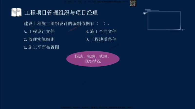 （9月9日）一建-管理-金月-临考点睛_2026年一级建造师_2026年一建管理_2025年一建管理SVIP_05-考前密训✿央企特训✿机构普押_47-管理《临考点睛》金月推荐