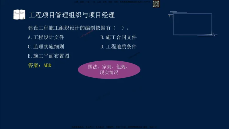 （9月9日）一建-管理-金月-临考点睛_2026年一级建造师_2026年一建管理_2025年一建管理SVIP_05-考前密训✿央企特训✿机构普押_47-管理《临考点睛》金月推荐