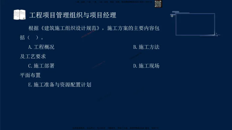 （9月9日）一建-管理-金月-临考点睛_2026年一级建造师_2026年一建管理_2025年一建管理SVIP_05-考前密训✿央企特训✿机构普押_47-管理《临考点睛》金月推荐