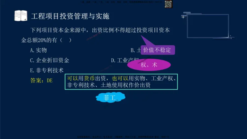 （9月9日）一建-管理-金月-临考点睛_2026年一级建造师_2026年一建管理_2025年一建管理SVIP_05-考前密训✿央企特训✿机构普押_47-管理《临考点睛》金月推荐