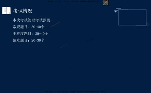 （9月9日）一建-管理-金月-临考点睛_2026年一级建造师_2026年一建管理_2025年一建管理SVIP_05-考前密训✿央企特训✿机构普押_47-管理《临考点睛》金月推荐