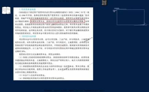 （9月9日）一建-管理-金月-临考点睛_2026年一级建造师_2026年一建管理_2025年一建管理SVIP_05-考前密训✿央企特训✿机构普押_47-管理《临考点睛》金月推荐