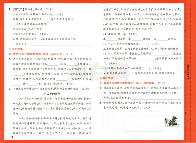 《小白欧》情境题语文2年级上册（RJ）测试卷_二年级上下册资料_小学二年级学习资料-25年更新版_2-01、小学二年级语文上册_2-1-2、练习题、作业、试题、试卷_电子册类