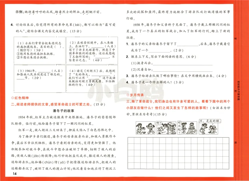 《小白欧》情境题语文2年级上册（RJ）测试卷_二年级上下册资料_小学二年级学习资料-25年更新版_2-01、小学二年级语文上册_2-1-2、练习题、作业、试题、试卷_电子册类