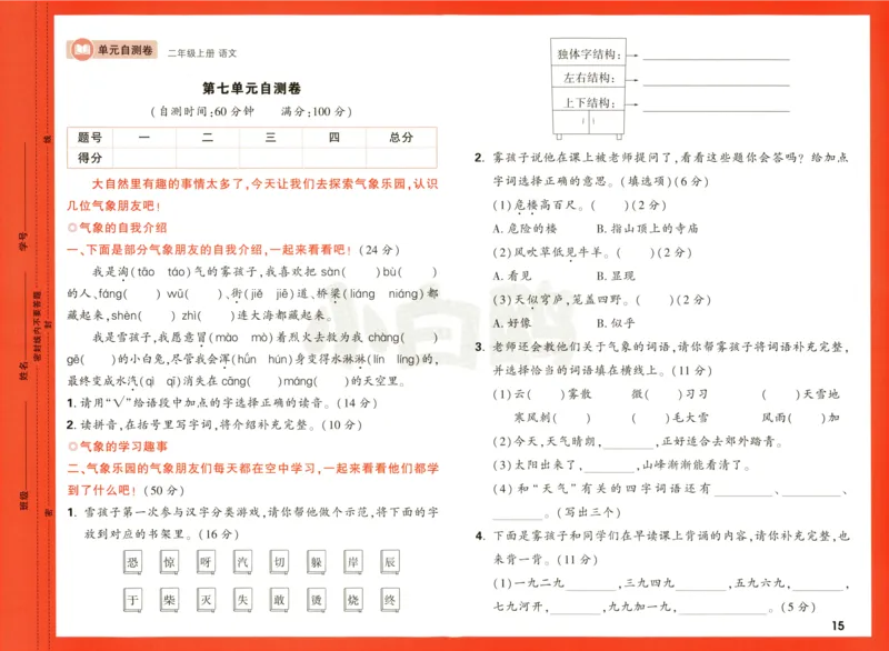 《小白欧》情境题语文2年级上册（RJ）测试卷_二年级上下册资料_小学二年级学习资料-25年更新版_2-01、小学二年级语文上册_2-1-2、练习题、作业、试题、试卷_电子册类