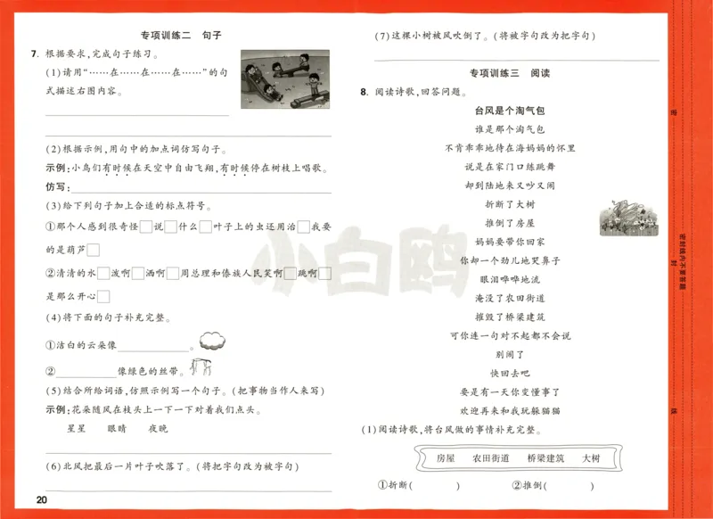 《小白欧》情境题语文2年级上册（RJ）测试卷_二年级上下册资料_小学二年级学习资料-25年更新版_2-01、小学二年级语文上册_2-1-2、练习题、作业、试题、试卷_电子册类