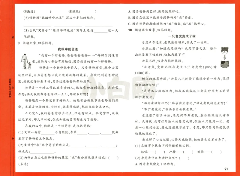 《小白欧》情境题语文2年级上册（RJ）测试卷_二年级上下册资料_小学二年级学习资料-25年更新版_2-01、小学二年级语文上册_2-1-2、练习题、作业、试题、试卷_电子册类