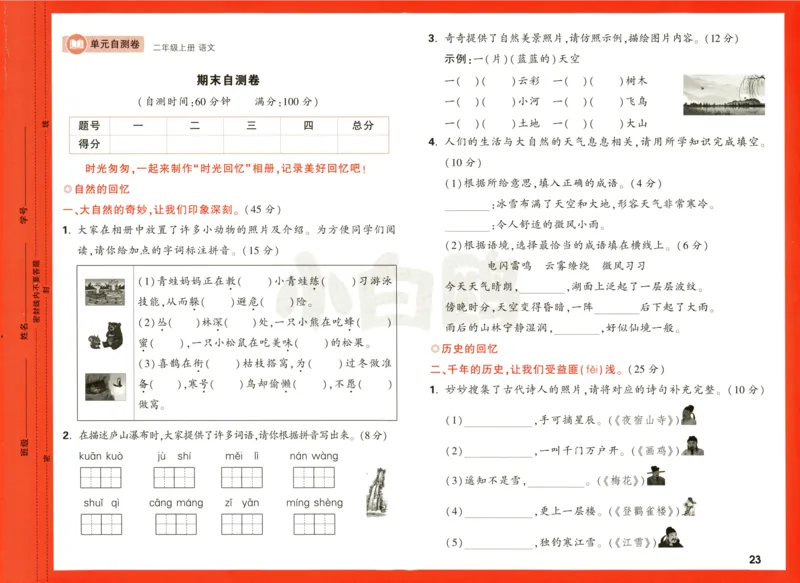 《小白欧》情境题语文2年级上册（RJ）测试卷_二年级上下册资料_小学二年级学习资料-25年更新版_2-01、小学二年级语文上册_2-1-2、练习题、作业、试题、试卷_电子册类