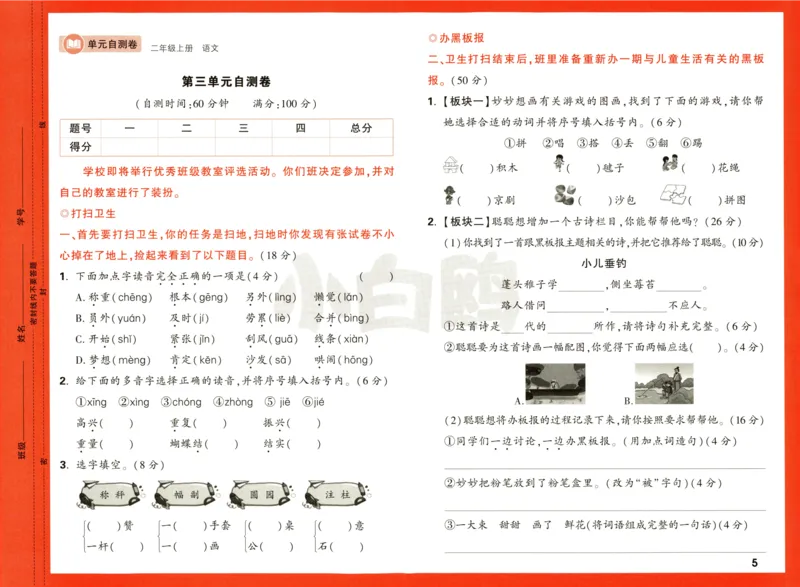 《小白欧》情境题语文2年级上册（RJ）测试卷_二年级上下册资料_小学二年级学习资料-25年更新版_2-01、小学二年级语文上册_2-1-2、练习题、作业、试题、试卷_电子册类
