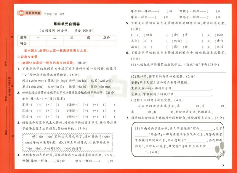 《小白欧》情境题语文2年级上册（RJ）测试卷_二年级上下册资料_小学二年级学习资料-25年更新版_2-01、小学二年级语文上册_2-1-2、练习题、作业、试题、试卷_电子册类