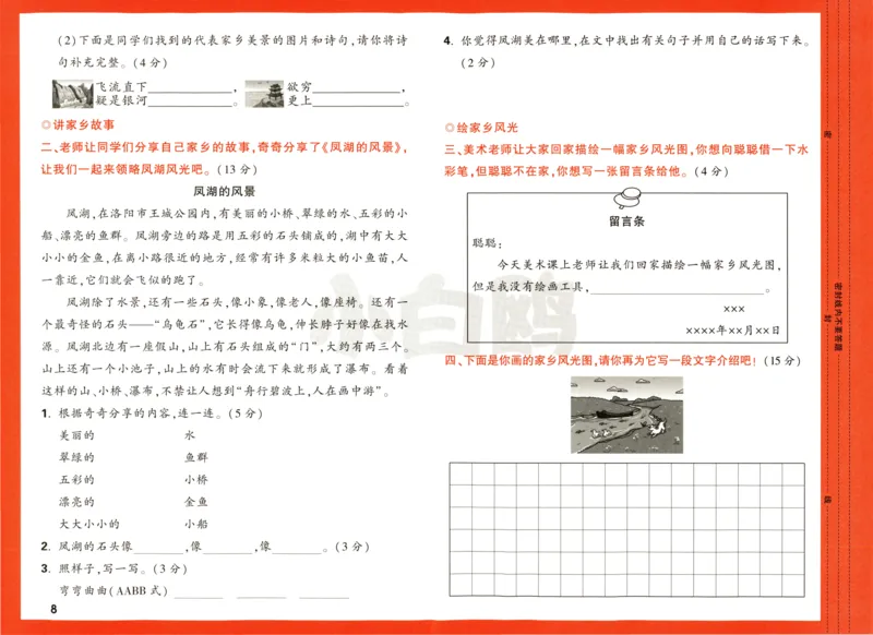 《小白欧》情境题语文2年级上册（RJ）测试卷_二年级上下册资料_小学二年级学习资料-25年更新版_2-01、小学二年级语文上册_2-1-2、练习题、作业、试题、试卷_电子册类