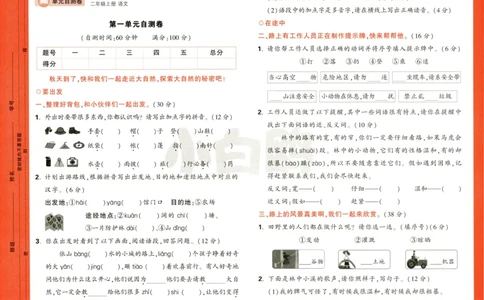 《小白欧》情境题语文2年级上册（RJ）测试卷_二年级上下册资料_小学二年级学习资料-25年更新版_2-01、小学二年级语文上册_2-1-2、练习题、作业、试题、试卷_电子册类