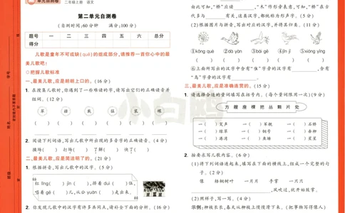 《小白欧》情境题语文2年级上册（RJ）测试卷_二年级上下册资料_小学二年级学习资料-25年更新版_2-01、小学二年级语文上册_2-1-2、练习题、作业、试题、试卷_电子册类