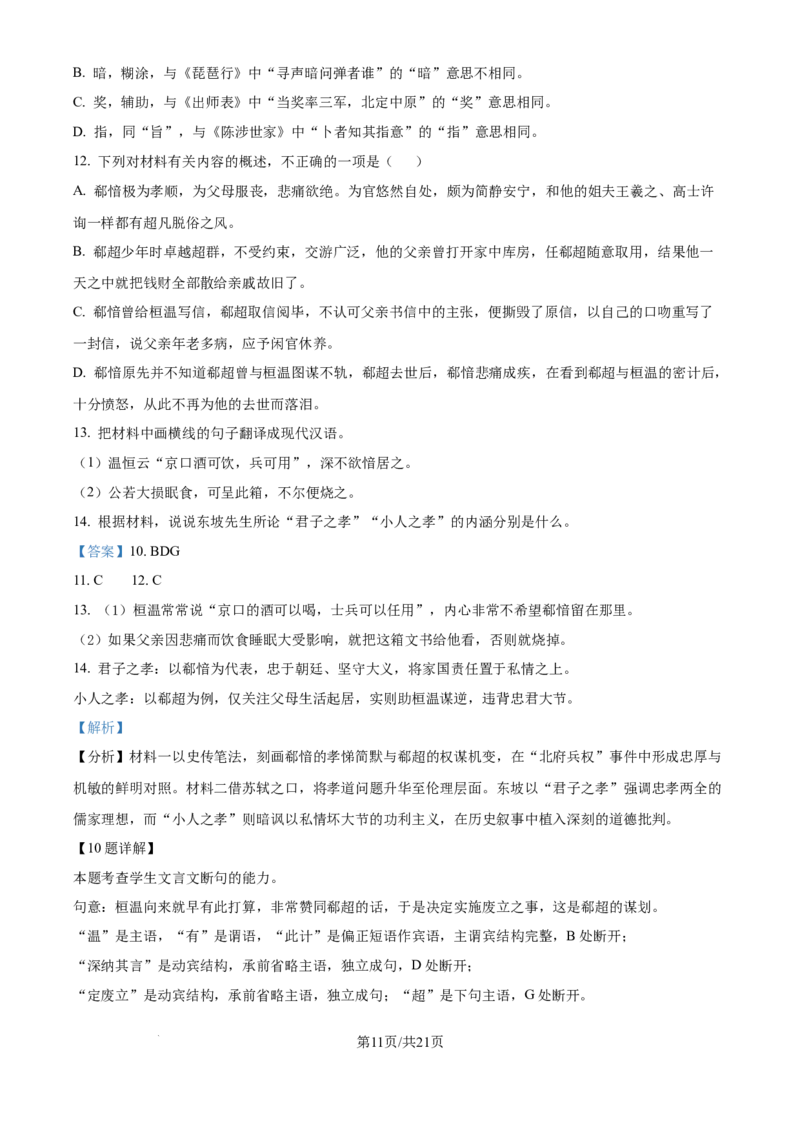 2025年高考语文试卷（全国Ⅱ卷）（解析卷）_语文历年高考真题_新&middot;Word版2008-2025&middot;高考语文真题_语文（按年份分类）2008-2025_2025&middot;语文高考真题