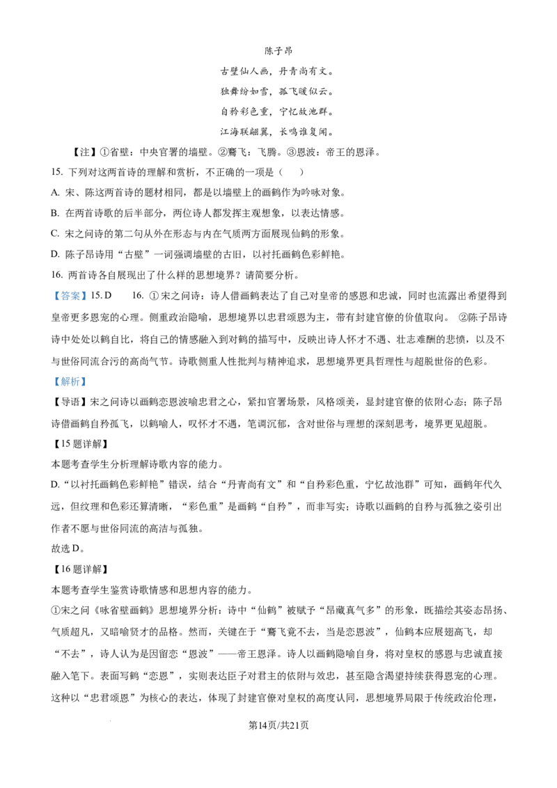 2025年高考语文试卷（全国Ⅱ卷）（解析卷）_语文历年高考真题_新&middot;Word版2008-2025&middot;高考语文真题_语文（按年份分类）2008-2025_2025&middot;语文高考真题