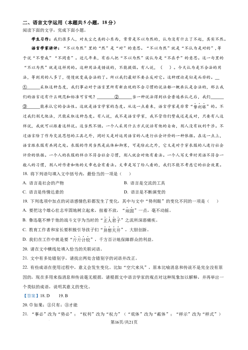 2025年高考语文试卷（全国Ⅱ卷）（解析卷）_语文历年高考真题_新&middot;Word版2008-2025&middot;高考语文真题_语文（按年份分类）2008-2025_2025&middot;语文高考真题