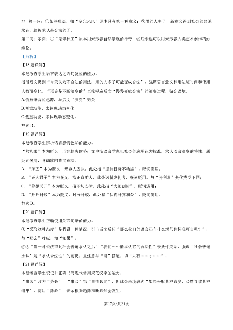 2025年高考语文试卷（全国Ⅱ卷）（解析卷）_语文历年高考真题_新&middot;Word版2008-2025&middot;高考语文真题_语文（按年份分类）2008-2025_2025&middot;语文高考真题