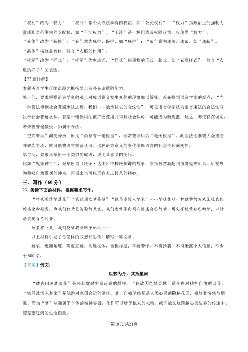 2025年高考语文试卷（全国Ⅱ卷）（解析卷）_语文历年高考真题_新&middot;Word版2008-2025&middot;高考语文真题_语文（按年份分类）2008-2025_2025&middot;语文高考真题