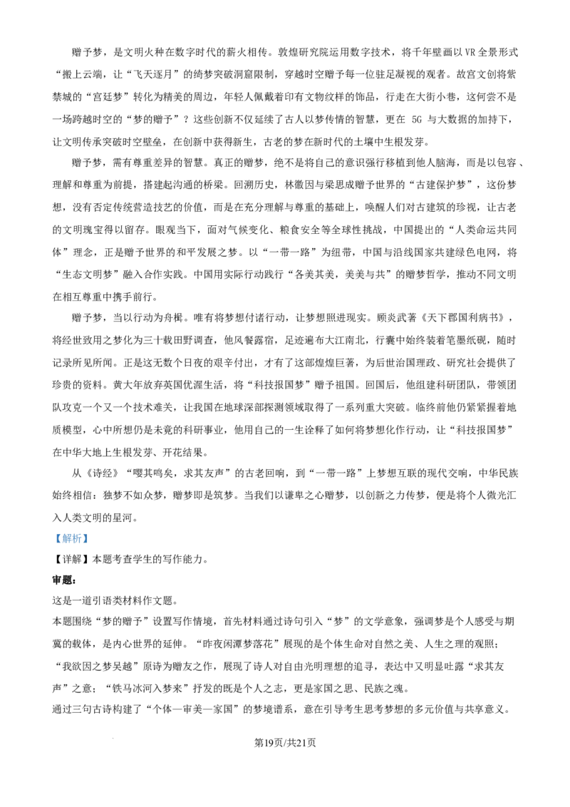 2025年高考语文试卷（全国Ⅱ卷）（解析卷）_语文历年高考真题_新&middot;Word版2008-2025&middot;高考语文真题_语文（按年份分类）2008-2025_2025&middot;语文高考真题