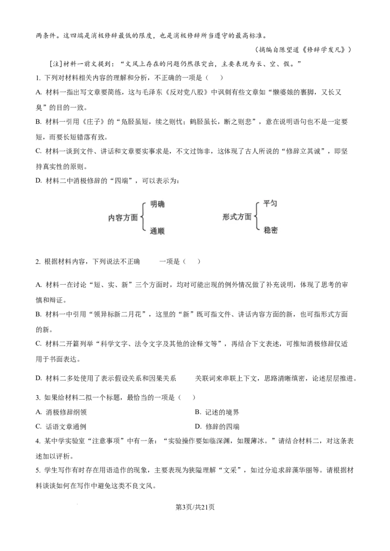 2025年高考语文试卷（全国Ⅱ卷）（解析卷）_语文历年高考真题_新&middot;Word版2008-2025&middot;高考语文真题_语文（按年份分类）2008-2025_2025&middot;语文高考真题
