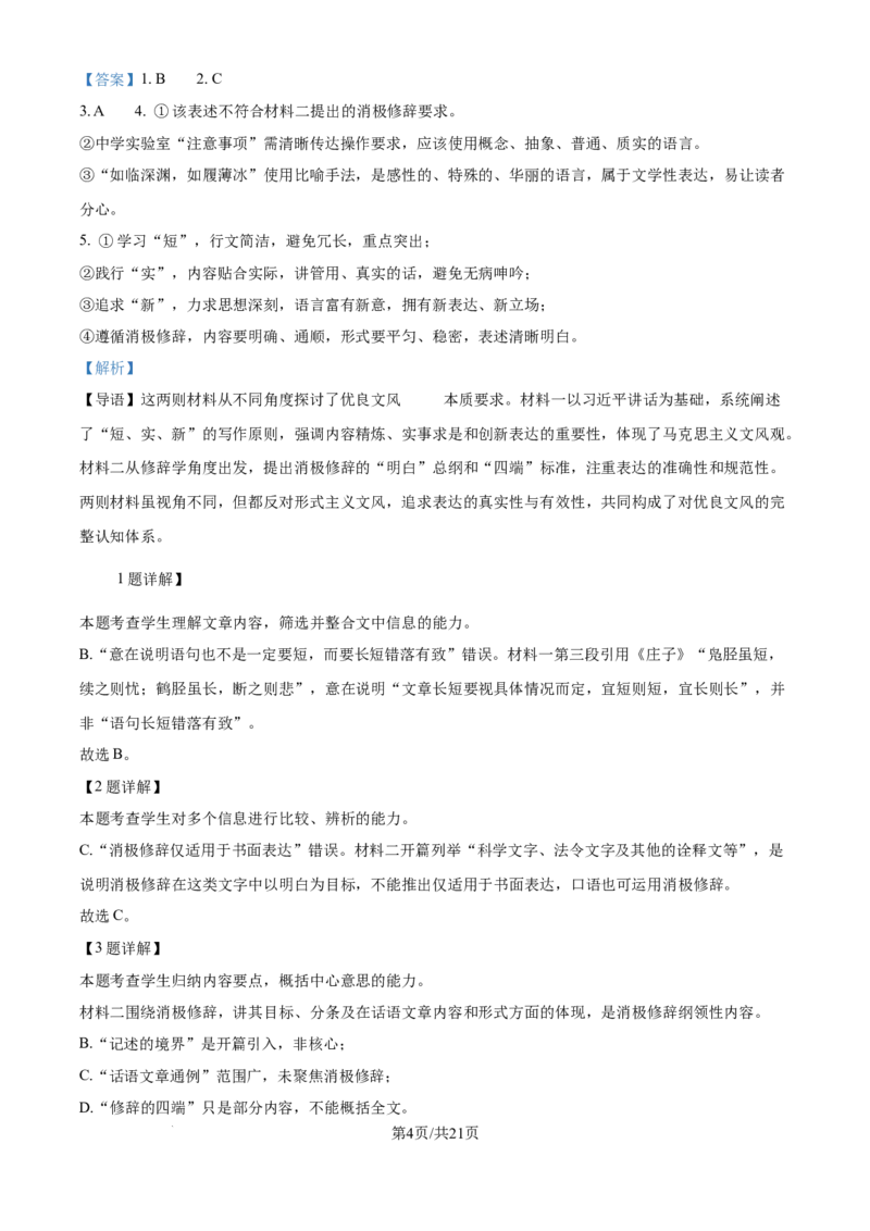 2025年高考语文试卷（全国Ⅱ卷）（解析卷）_语文历年高考真题_新&middot;Word版2008-2025&middot;高考语文真题_语文（按年份分类）2008-2025_2025&middot;语文高考真题