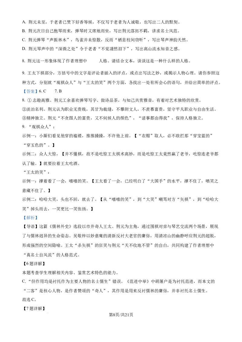 2025年高考语文试卷（全国Ⅱ卷）（解析卷）_语文历年高考真题_新&middot;Word版2008-2025&middot;高考语文真题_语文（按年份分类）2008-2025_2025&middot;语文高考真题