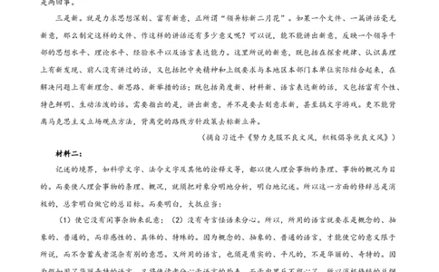 2025年高考语文试卷（全国Ⅱ卷）（解析卷）_语文历年高考真题_新&middot;Word版2008-2025&middot;高考语文真题_语文（按年份分类）2008-2025_2025&middot;语文高考真题