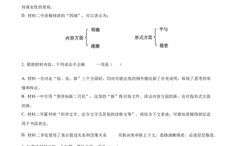 2025年高考语文试卷（全国Ⅱ卷）（解析卷）_语文历年高考真题_新&middot;Word版2008-2025&middot;高考语文真题_语文（按年份分类）2008-2025_2025&middot;语文高考真题