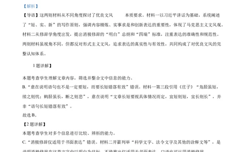 2025年高考语文试卷（全国Ⅱ卷）（解析卷）_语文历年高考真题_新&middot;Word版2008-2025&middot;高考语文真题_语文（按年份分类）2008-2025_2025&middot;语文高考真题