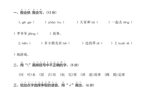 第三单元（单元测试）-（统编版）_一年级语文下册（统编版）_单元知识复习专项_2025版