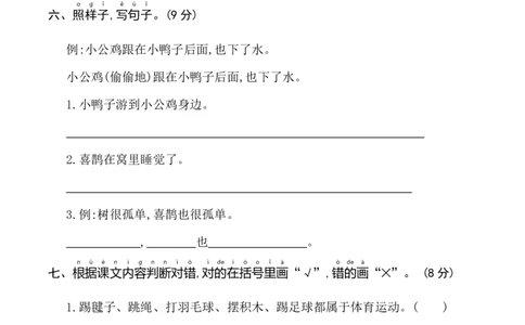 第三单元（单元测试）-（统编版）_一年级语文下册（统编版）_单元知识复习专项_2025版