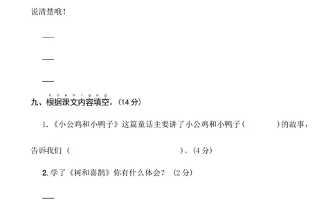 第三单元（单元测试）-（统编版）_一年级语文下册（统编版）_单元知识复习专项_2025版