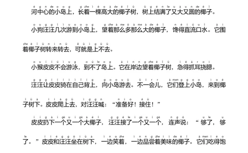 第三单元（单元测试）-（统编版）_一年级语文下册（统编版）_单元知识复习专项_2025版