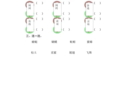 第一课时_一年级语文下册（统编版）_老课标资料_课时练习_课时同步练习_课时练一_课时练识字5