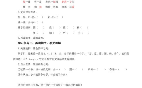 识字6古对今-（学习任务单）-（统编版.2024）_一年级语文下册（统编版）_学习任务单