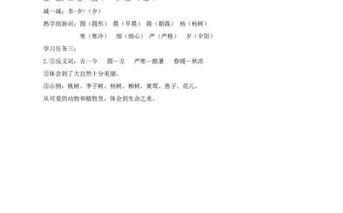 识字6古对今-（学习任务单）-（统编版.2024）_一年级语文下册（统编版）_学习任务单