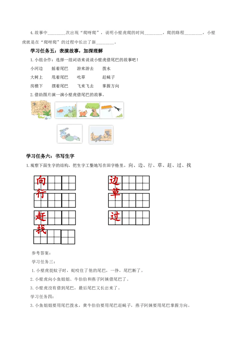 20小壁虎借尾巴（学习任务单）-（统编版.2024）_一年级语文下册（统编版）_学习任务单