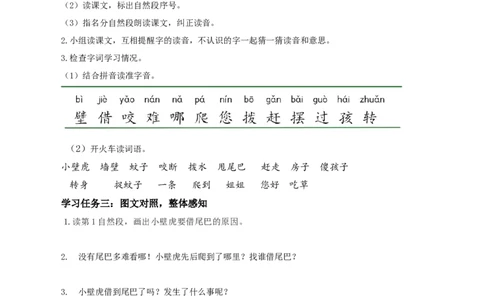 20小壁虎借尾巴（学习任务单）-（统编版.2024）_一年级语文下册（统编版）_学习任务单