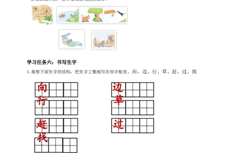20小壁虎借尾巴（学习任务单）-（统编版.2024）_一年级语文下册（统编版）_学习任务单