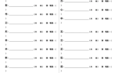 笔顺笔画专项练习墨熠教育官方旗舰店_一年级语文上册（统编版）_老课标资料_教学视频_第一套_009-试题试卷word版可下载打印_专项复习