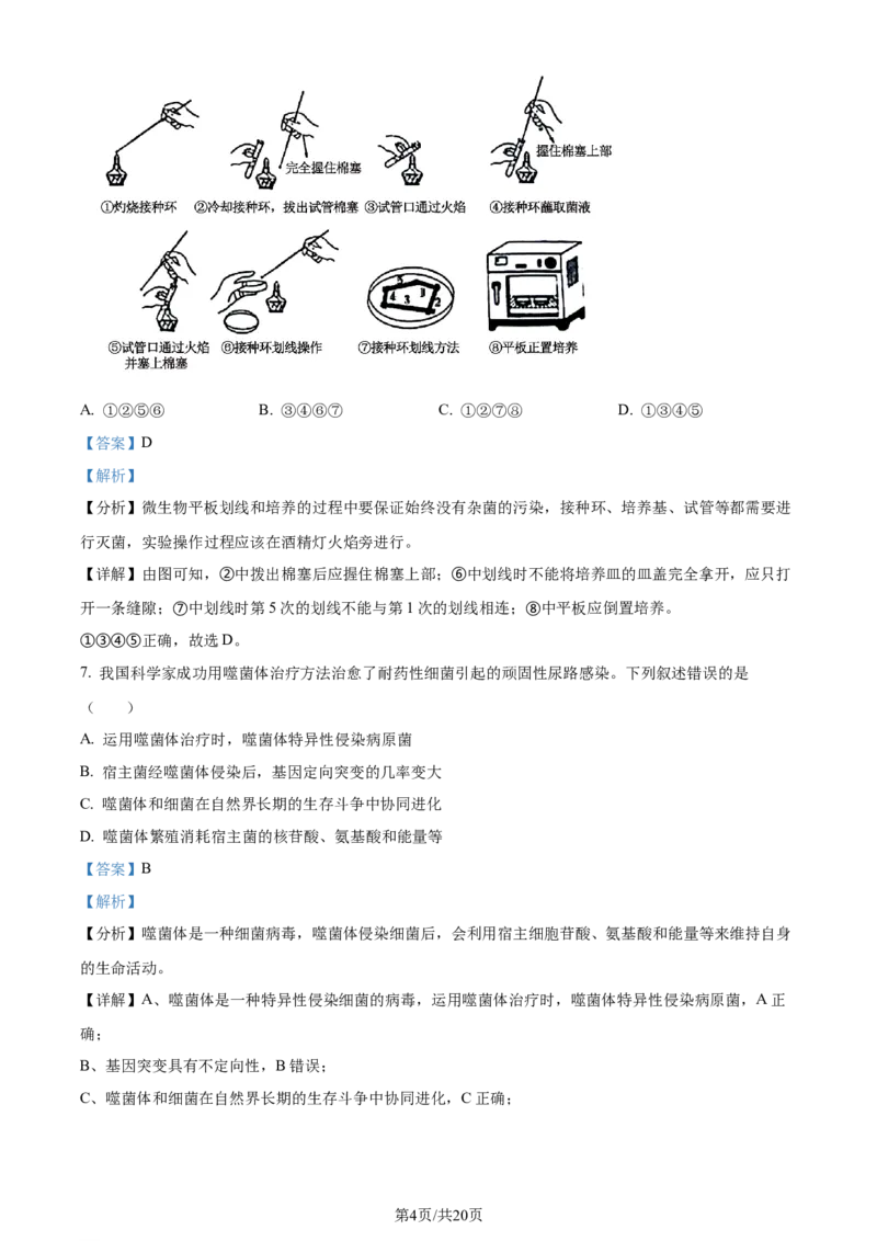 2024年高考生物试卷（湖南）（解析卷）_生物历年高考真题_新&middot;Word版2008-2025&middot;高考生物真题_生物（按年份分类）2008-2025_2024&middot;高考生物真题