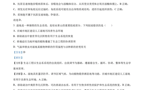 2024年高考生物试卷（湖南）（解析卷）_生物历年高考真题_新&middot;Word版2008-2025&middot;高考生物真题_生物（按年份分类）2008-2025_2024&middot;高考生物真题