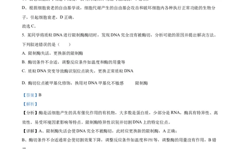 2024年高考生物试卷（湖南）（解析卷）_生物历年高考真题_新&middot;Word版2008-2025&middot;高考生物真题_生物（按年份分类）2008-2025_2024&middot;高考生物真题