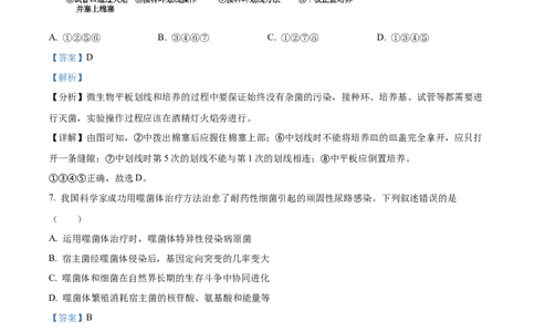 2024年高考生物试卷（湖南）（解析卷）_生物历年高考真题_新&middot;Word版2008-2025&middot;高考生物真题_生物（按年份分类）2008-2025_2024&middot;高考生物真题