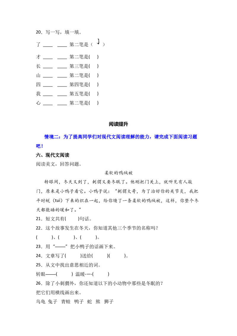 语文园地七同步分层作业-（统编版）_一年级语文上册（统编版）_同步练习