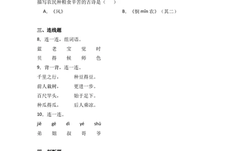 语文园地七同步分层作业-（统编版）_一年级语文上册（统编版）_同步练习